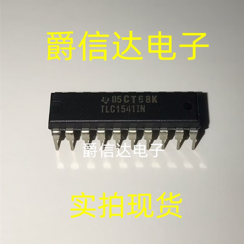 TLC1541IN DIP20 全新原装 集成电路 IC芯片 现货供应