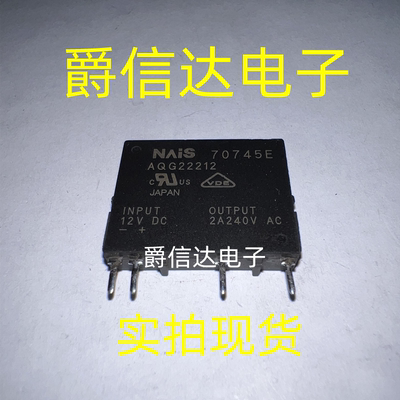 全新原装 AQG22212 松下固态继电器 12VDC 2A 4脚 空调固态光耦器