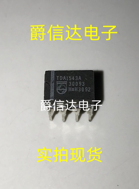 全新原装 TDA1543A TDA1543 DIP-8直插低功耗音频功率放大器芯片