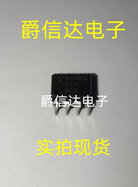 MB501L DIP8 双模数预测器 全新原装 专业IC配单 可直拍