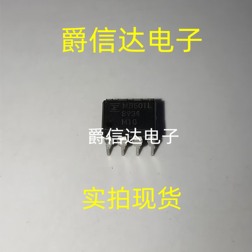MB501L DIP8 双模数预测器 全新原装 专业IC配单 可直拍