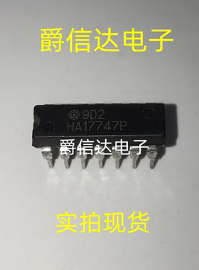 HA17747P DIP14 双运算放大器 全新原装 现货供应