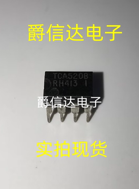TCA520B DIP8 全新原装 集成电路 IC芯片 现货供应