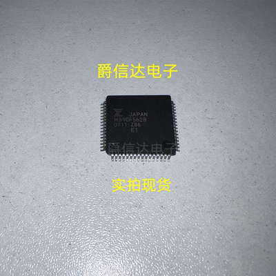MB90F562B MB90F562BPMC-GE1 QFP64封装 全新原装 现货供应