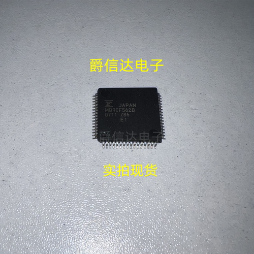 MB90F562B MB90F562BPMC-GE1 QFP64封装 全新原装 现货供应