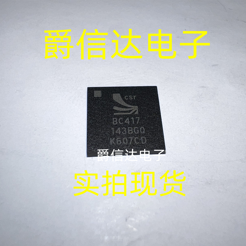 全新原装CSR BC417143B-GIQN-E4蓝牙芯片 BGA 丝印BC417143BGQ