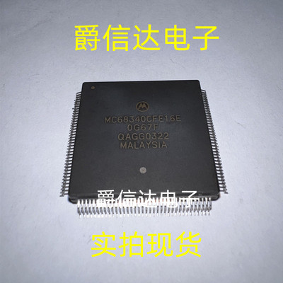 MC68340CFE16E QFP144 全新原装 集成电路 IC芯片 现货供应