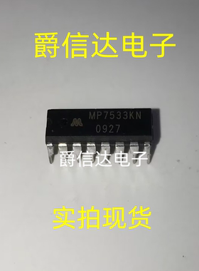 MP7533KN DIP-16 全新原装 集成电路 IC芯片 现货供应