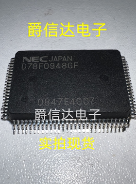D78F0948GF UPD78F0948GF QFP封装 全新原装 NEC芯片 现货供应