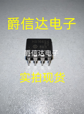 HA16654PS DIP8 原装进口 HITACHI芯片 现货供应
