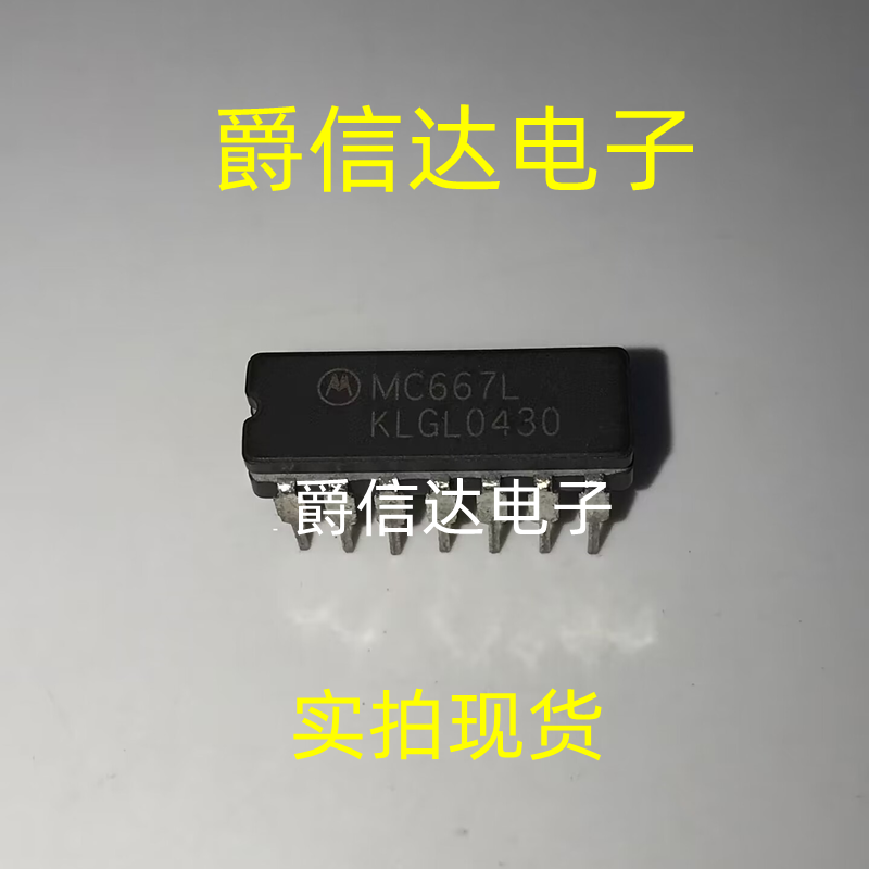 MC667L CDIP14全新原装集成电路 IC芯片现货供应