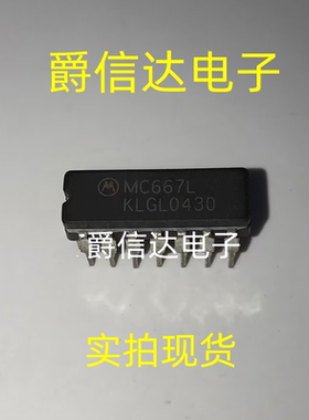 MC667L CDIP14 全新原装 集成电路 IC芯片 现货供应