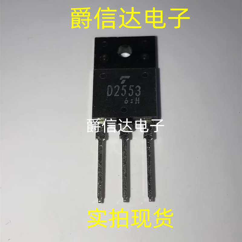 全新原装 直插 2SD2553 D2553 大屏幕电视行管 TO-3P封装 三极管 - 实物图