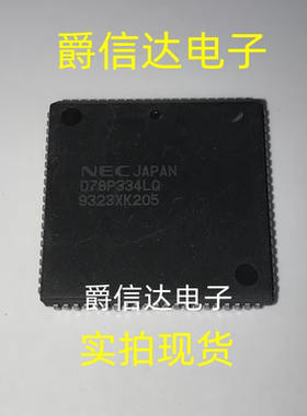 UPD78P334LQ D78P334LQ PLCC84 全新原装 集成电路 IC芯片 现货