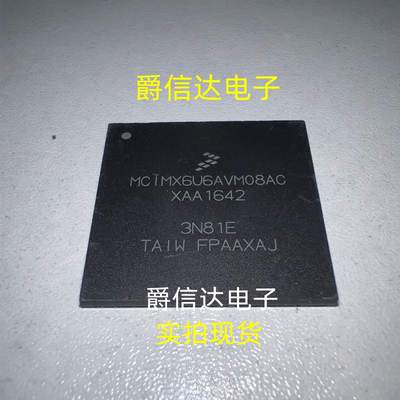 MCIMX6U6AVM08AC BGA封装 全新原装 FREESCALE芯片 现货 可直拍
