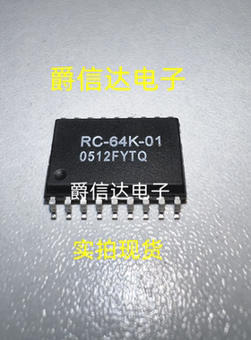 RC-64K-01 SOP18 全新原装 集成IC芯片 现货供应