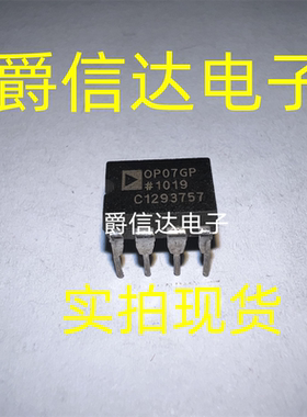 OP07GP OP07GPZ DIP8 全新原装 ADI芯片 现货供应