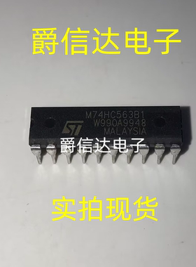 M74HC563B1 DIP-20 全新原装 集成电路 IC芯片 现货供应