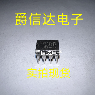 MC1403PI MC1403P1 DIP8 全新原装 精密电压基准芯片 现货供应