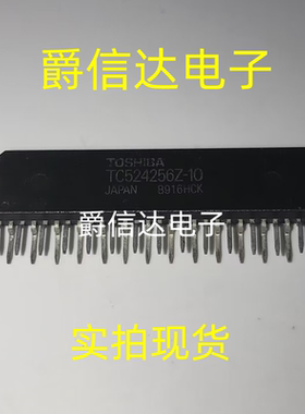 TC524256Z-10 ZIP28 全新原装 集成电路 IC芯片 现货供应