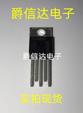 进口现货TLE8880 汽车电源芯片IC TLE8880A TO-220-5 直插现货