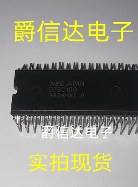 D78C10G UPD78C10G DIP64 全新原装 NEC芯片 现货供应