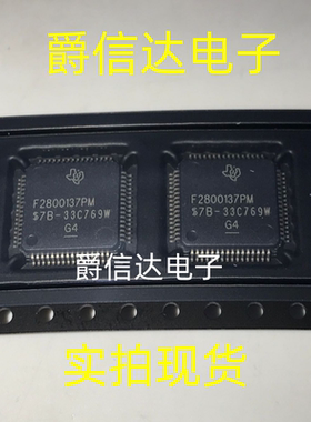 全新原装进口 F2800137PM TMS320F2800137PMR LQFP-64 微控制器