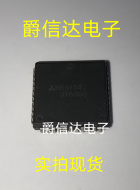 直拍 M59104J M59104 PLCC-44 三菱汽车电脑板易损点火芯片 原装