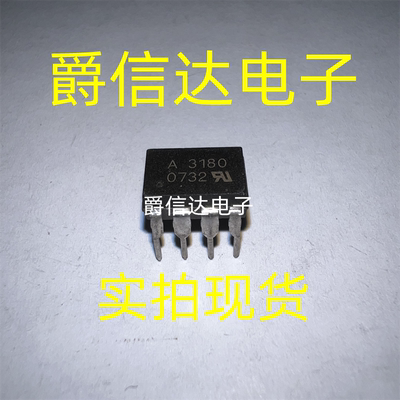 全新原装 A3180 HCPL-3180 DIP-8 HCPL3180光耦 进口 现货供应