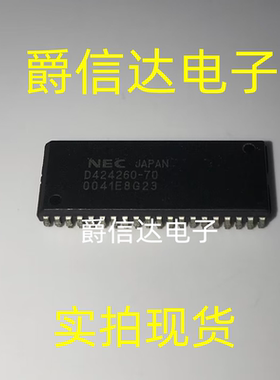 D424260-70 UPD424260-70 SOJ-40 全新原装 NEC芯片 现货供应