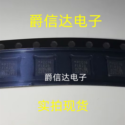 PIC16F1829H/ML QFN20 全新原装 集成电路 IC芯片 现货供应