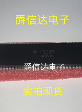 MC68010P10 直插DIP64 内存微处理器单片机 全新原装 现货供应