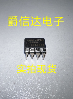 D5555C DIP8 原装进口 NEC芯片 现货供应