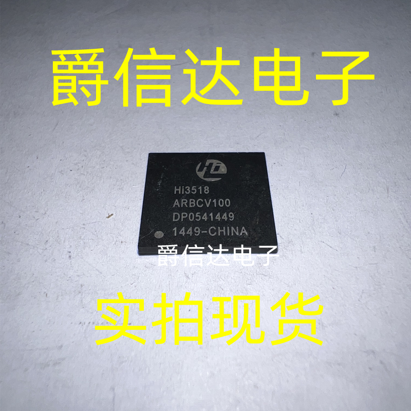 HI3518ARBCV100 BGA 全新原装 安防主控芯片 现货供应