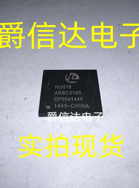 HI3518ARBCV100 BGA 全新原装 安防主控芯片 现货供应