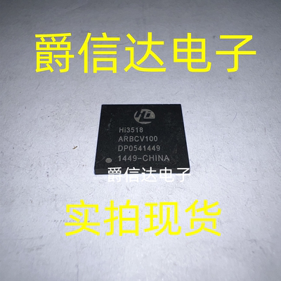 HI3518ARBCV100 BGA 全新原装 安防主控芯片 现货供应
