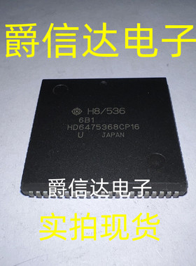 HD6475368CP16 PLCC84 全新原装 集成电路 IC芯片 现货供应