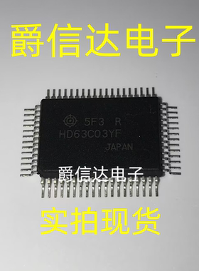 全新原装 HD63C03YF QFP64 单片机微控制器芯 现货供应