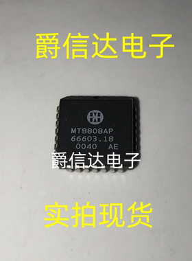 MT8808AP MT8808 PLCC28 模拟开关芯片 全新原装 现货直拍