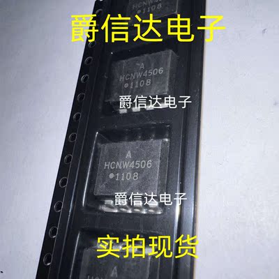 全新原装 HCNW4506 HCNW4506-500E SOP8 进口安华高 逻辑光隔离
