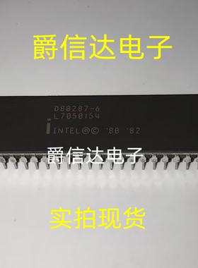 D80287-6 CDIP40 运算处理器IC 全新原装 现货供应