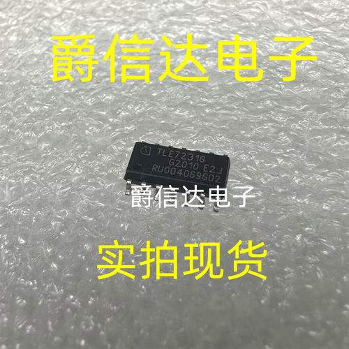 TLE7231G SOP14 陆风X7智能盒无智能易损IC芯片 全新 质量可靠