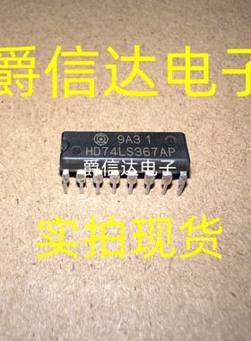 HD74LS367AP DIP16 全新原装 HITACHI芯片 现货供应