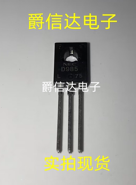 全新 2SB794 2SD985 B794 D985 直插TO-126 音频功放配对管