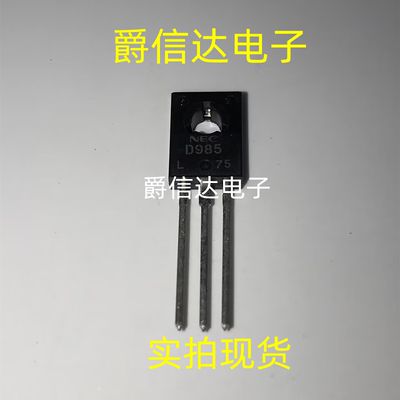 全新 2SB794 2SD985 B794 D985直插TO-126音频功放配对管