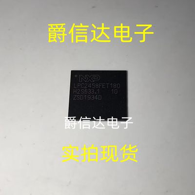 全新原装LPC2458FET180 封装BGA180 微控制器芯片 MCU单片机 现货