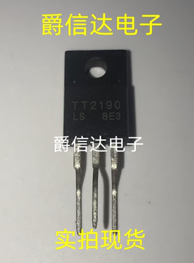 全新 现货 TT2190 2190 TO-220F 带阻尼小行管 质量保证