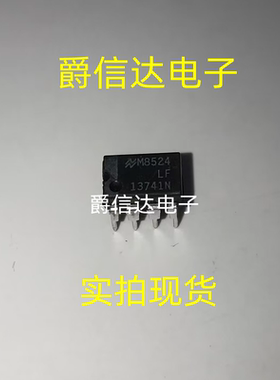 LF13741N 直插DIP8 运算放大器 全新原装 现货供应