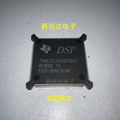 TMS320C50PQ57 BQFP132 原装进口 数字式信号处理器芯片 现货供应