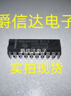 SN75160AN 进口双列20直插脚PDIP封装集成件IC元件 现货供应